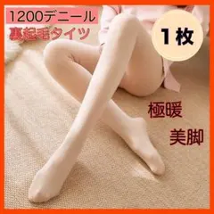 裏起毛タイツスパッツ