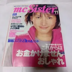 エムシーシスター　MCシスター　雑誌　1998年 11月号