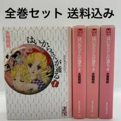2025年最新】はいからさんが通る全巻の人気アイテム - メルカリ