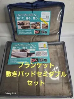 メディヒール　ウォーム 敷きパッド セミダブル ブランケット セット ワークマン