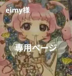 専用ページ