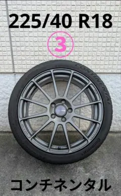 コンチネンタル18インチ③のサムネイル