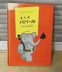 ぞうのババール 全10冊セット ぞうのババール 全10冊セット
