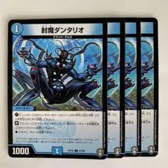75542 封魔ダンタリオ