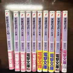 天使ノ3p!