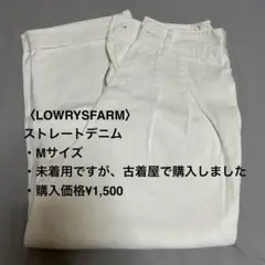 LOWRYSFARM ストレートデニム