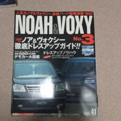 NOAH & VOXY No.3 2004年発行