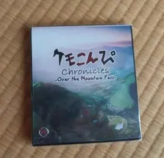 ケモこんぴ Chronicles Over the Mountain Pass