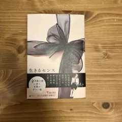 生きるセンス LiLy