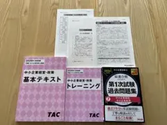 2026年最新】中小企業診断士 tac トレーニングの人気アイテム - メルカリ