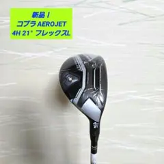 週末限定値下げ希少！コブラエアロジェット6HユーティリティフレックスＳスピーダー 2025年最新】エアロジェット ユーティリティの人気アイテム - メルカリ