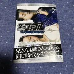 ザ・ファブル2巻