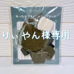 りぃやん様専用