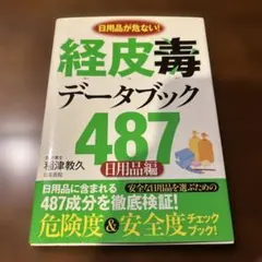 2025年最新】経皮毒データブックの人気アイテム - メルカリ