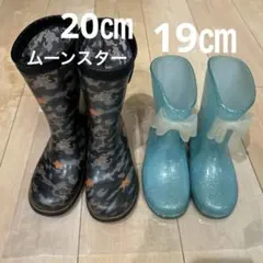 長靴　黒色20㎝、水色19㎝　セット