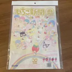 イチゴ新聞