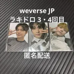 TXT weverse JP ラキドロトレカ　ヨンジュン　スビン　ヒュニンカイ