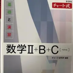 数学Ⅱ+B+C [ベクトル]