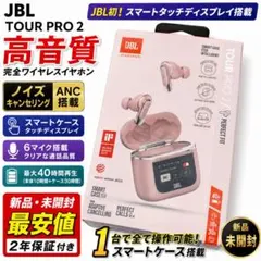 JBL TOUR PRO 2 ピンク 完全ワイヤレスイヤホン 未開封のサムネイル