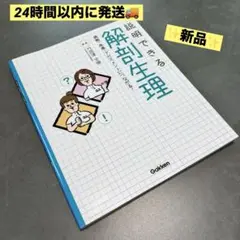 ✨️新品・未使用✨️ 説明できる解剖生理 病態・疾患・アセスメントにつながる！