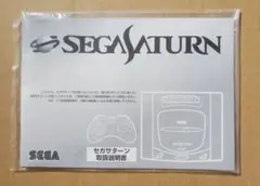 セガサターン　説明書