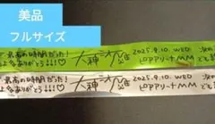 大神ミオ 1st Solo Live Our Sparkle 銀テ　2本セット②
