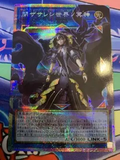 遊戯王 閉ザサレシ世界ノ冥神 サロスエレスクルヌギアス オーバーフレームプリズマ