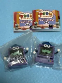 教育番組フロッキーフィギュア　はかせ　2個セット