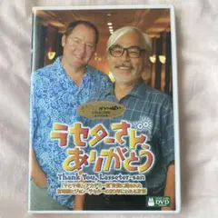 ラセターさん,ありがとう 「千と千尋」アカデミー賞受賞に隠された宮崎駿とジョン…