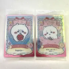 ちいかわ　ラッキーカードコレクション2　2枚セット　ウエハース