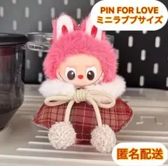 LABUBU ミニラブブ ぬい服 2点セット 新品未開封