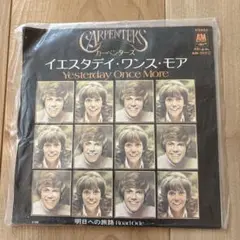 Carpenters イエスタデイ・ワンス・モア 45回転レコード