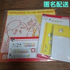ちいかわ　一番くじ　F賞　タオル　H賞　ステーショナリー