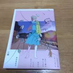 心臓