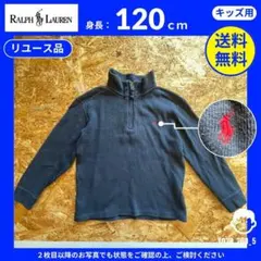 【ラルフローレン】（120）リユース品：キッズ ハーフジップスウェット ネイビー