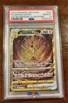 2022 ポケモンカード アルセウス VSTAR PSA 10