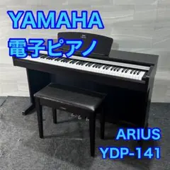 ヤマハ　電子ピアノ　YDP-141 　88鍵盤　2011年製 Yamaha Arius YDP-141 | Sweetwater