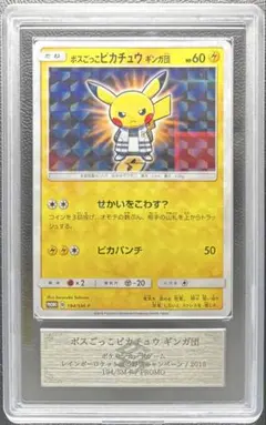 ボスごっこピカチュウ スカル団 197/SM-P ARS AU - メルカリ