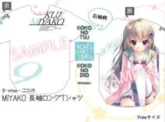 9-nine- 九條都 ロングTシャツ