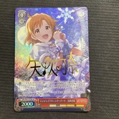 ヴァイス ミリマス エンジョイ ウィンターデート 矢吹可奈 SP