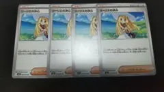 〈まとめ割引あり〉ポケモンカードゲーム　リーリエの決心4枚セット