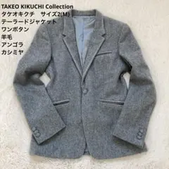 TAKEO KIKUCHI 羊毛　アンゴラ　カシミヤ　テーラードジャケット　M