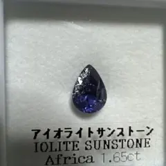 4-97アイオライトサンストーン 1.65ct ペアシェイプ