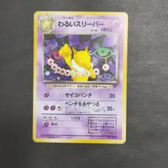復*M様 旧裏　極美品　わるいスリーパー　わるいゴルバット　微全面ホロ　渦巻ホロ 2025年最新】わるいゴルバットの人気アイテム - メルカリ