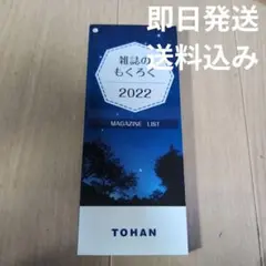雑誌のもくろく　2022