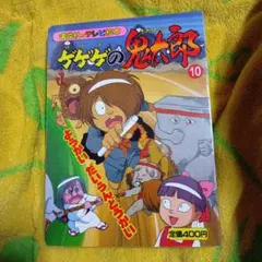 ゲゲゲの鬼太郎、テレビ絵本 絵本）ゲゲゲの鬼太郎 -講談社のテレビ絵本- 不揃11冊（全12冊内2巻欠