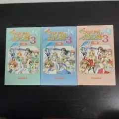 【匿名配送】Pia・キャロットへようこそ!!3 上巻、中巻、下巻 3冊セット
