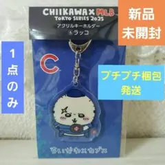 ☺️新品・未開封☺️★ちいかわ MLB★アクリルキーホルダー ラッコ(カブス)