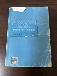 大原税理士予備校　財務諸表論の要点チェックノート　理論編と計算編になります Amazon.co.jp: 改訂2024 大原 財務諸表論 要点チェックノート