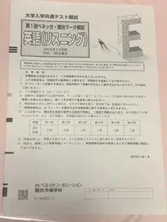 書き込みなし大学入学共通テストベネッセ駿台マーク模試2025年度9月 リスニング